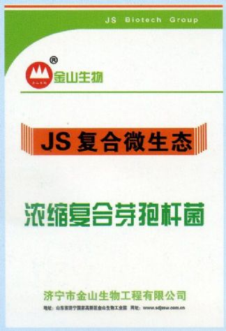 點擊查看詳細信息<br>標題：濃縮復合芽孢桿菌 閱讀次數：1730