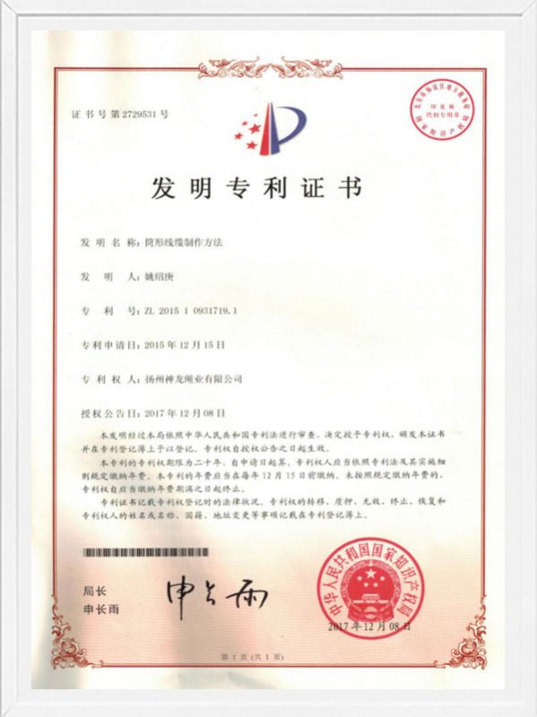 發明專利證書