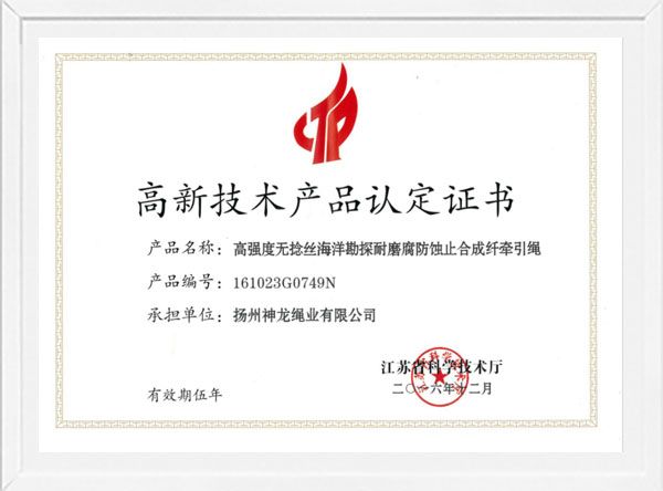 高新技術產(chǎn)品認定證書