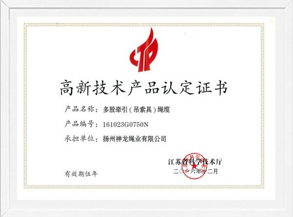 高新技術產(chǎn)品認定證書