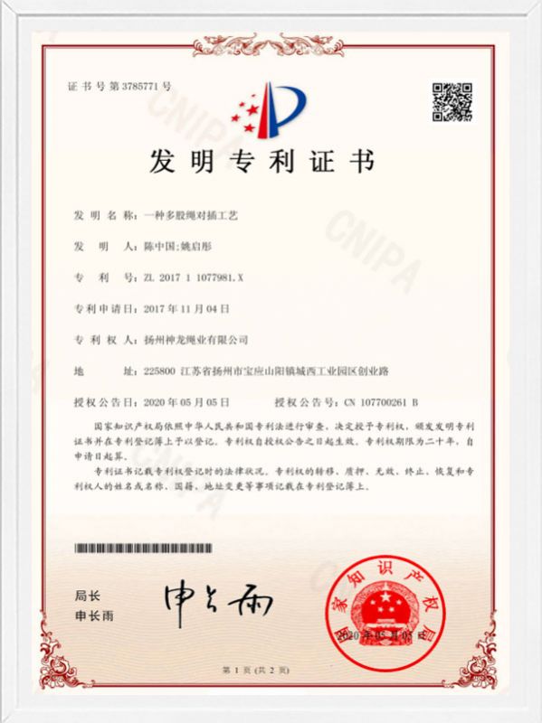 發明專利證書